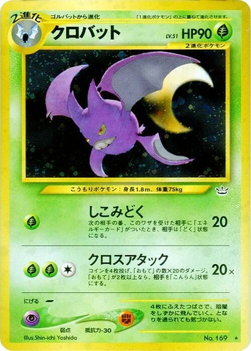 Crobat card from Awakening Legends