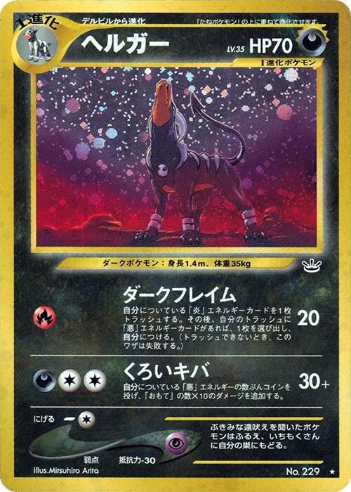 Houndoom card from Awakening Legends