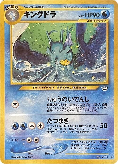 Kingdra card from Awakening Legends