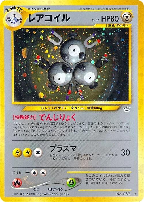 Magneton card from Awakening Legends