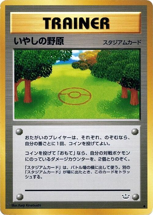 Healing Field card from Awakening Legends