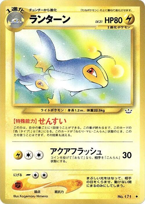Lanturn card from Awakening Legends