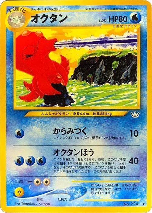 Octillery card from Awakening Legends