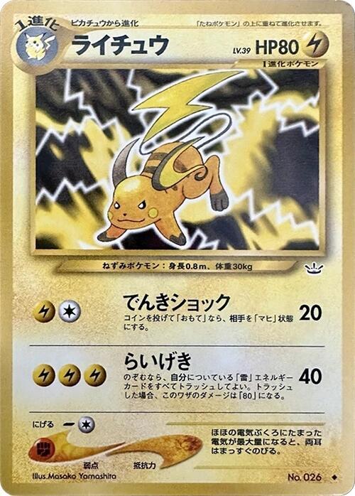 Raichu card from Awakening Legends