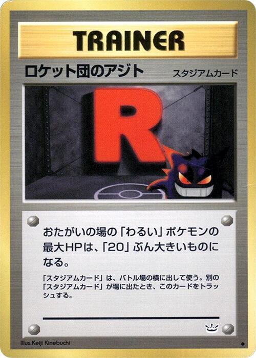Rocket's Hideout card from Awakening Legends