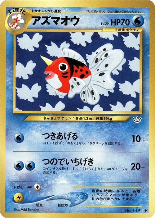 Seaking card from Awakening Legends