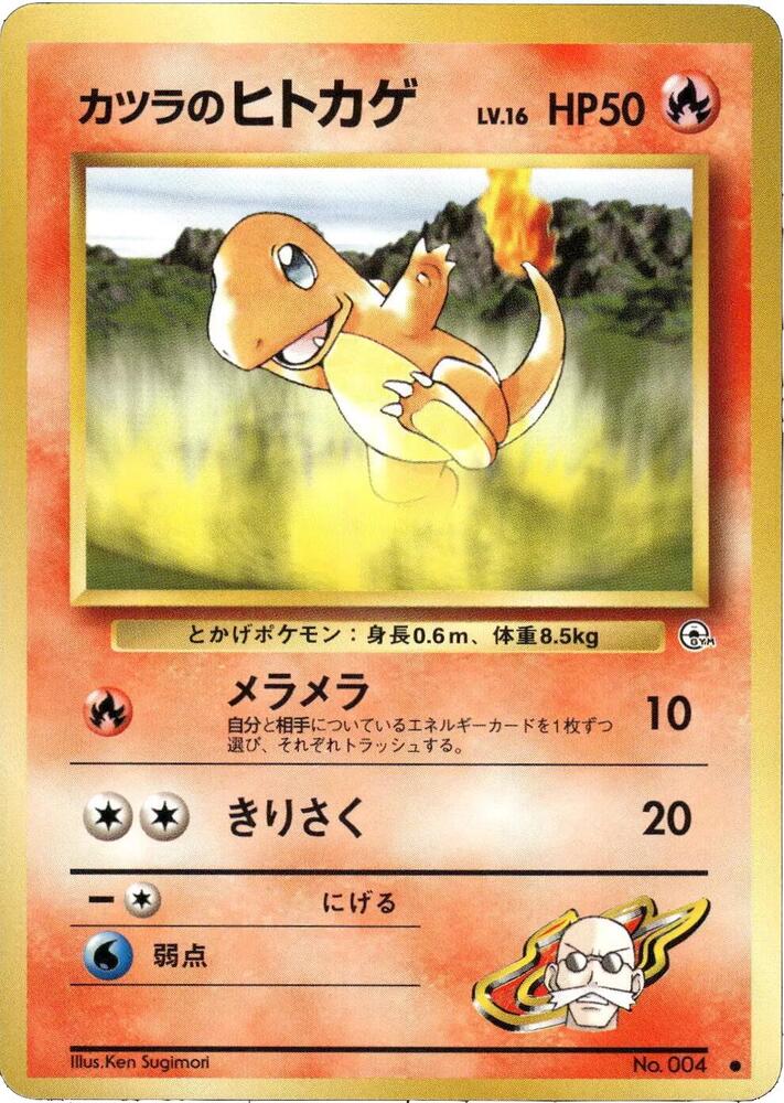 Blaine's Charmander card from Challenge from the Darkness