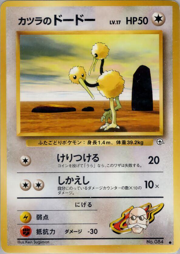 Blaine's Doduo card from Challenge from the Darkness