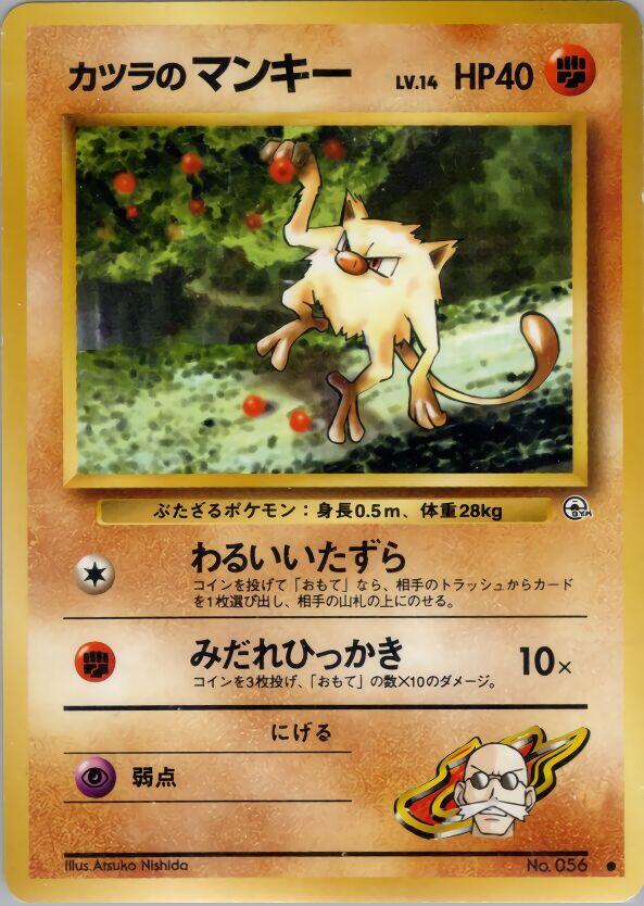 Blaine's Mankey card from Challenge from the Darkness