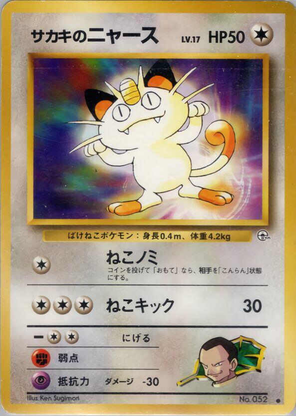 Giovanni's Meowth (C) card from Challenge from the Darkness