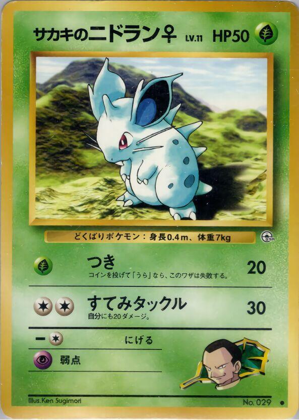 Giovanni's Nidoran F card from Challenge from the Darkness