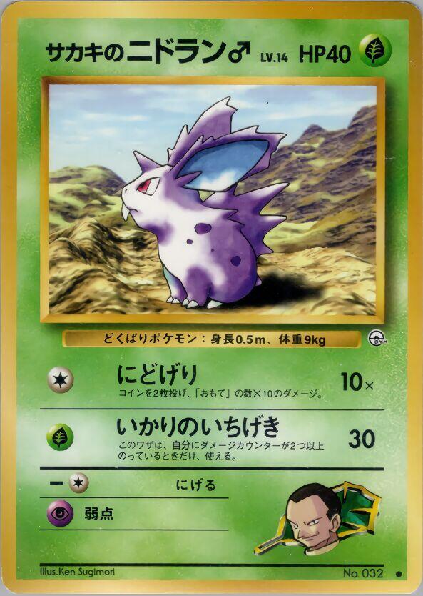 Giovanni's Nidoran M card from Challenge from the Darkness
