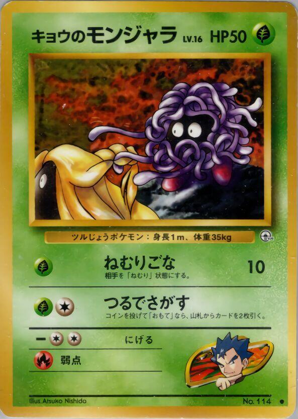 Koga's Tangela card from Challenge from the Darkness