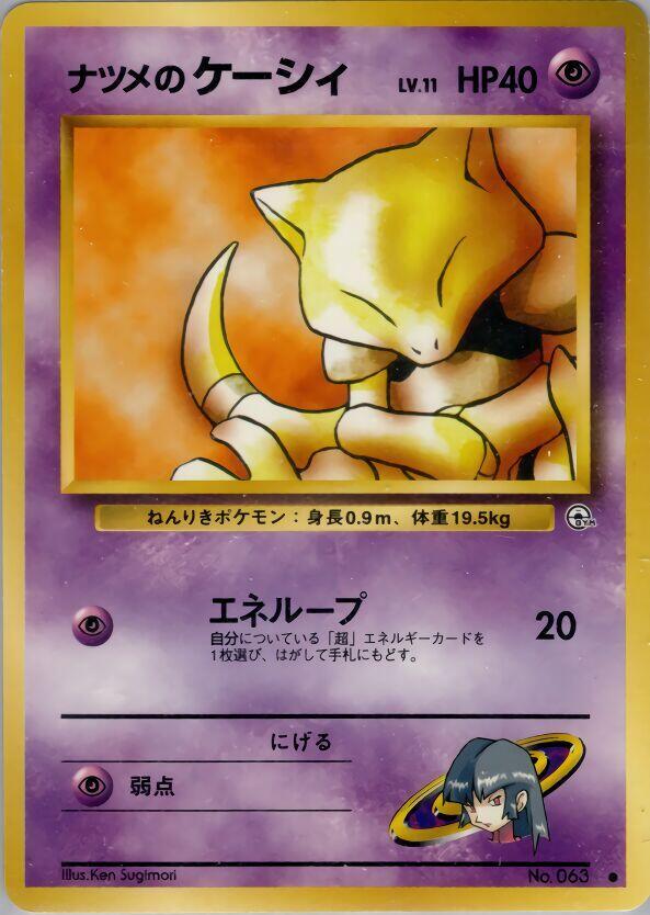 Sabrina's Abra card from Challenge from the Darkness