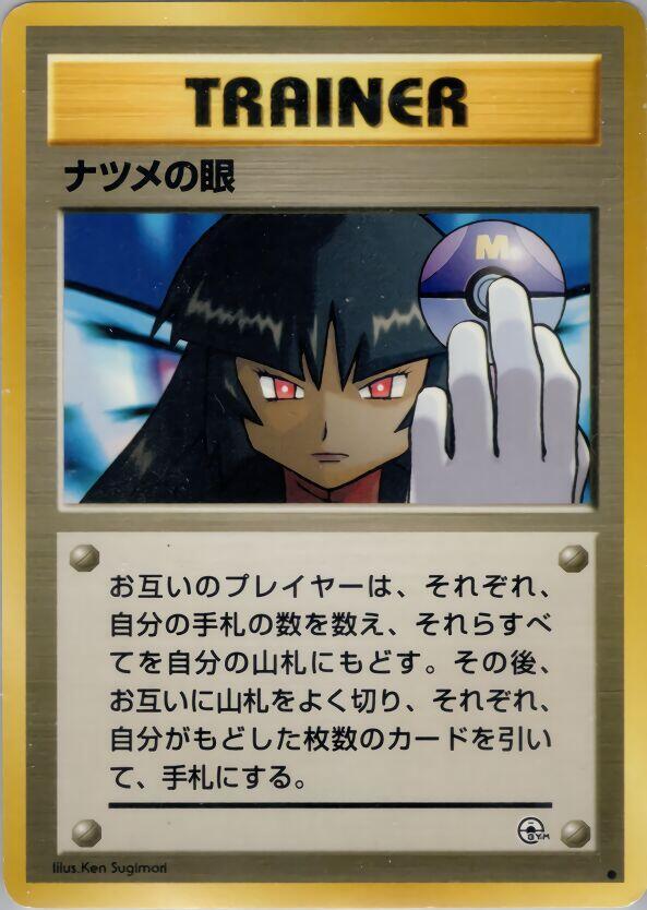 Sabrina's Gaze card from Challenge from the Darkness