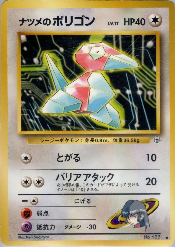 Sabrina's Porygon card from Challenge from the Darkness