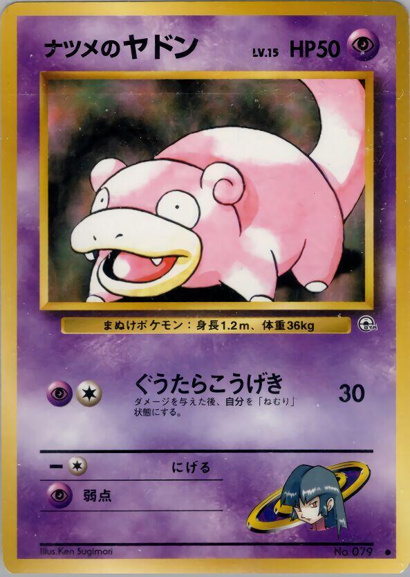 Sabrina's Slowpoke card from Challenge from the Darkness