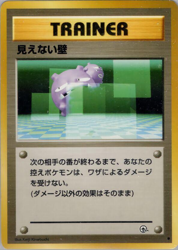 Transparent Walls card from Challenge from the Darkness