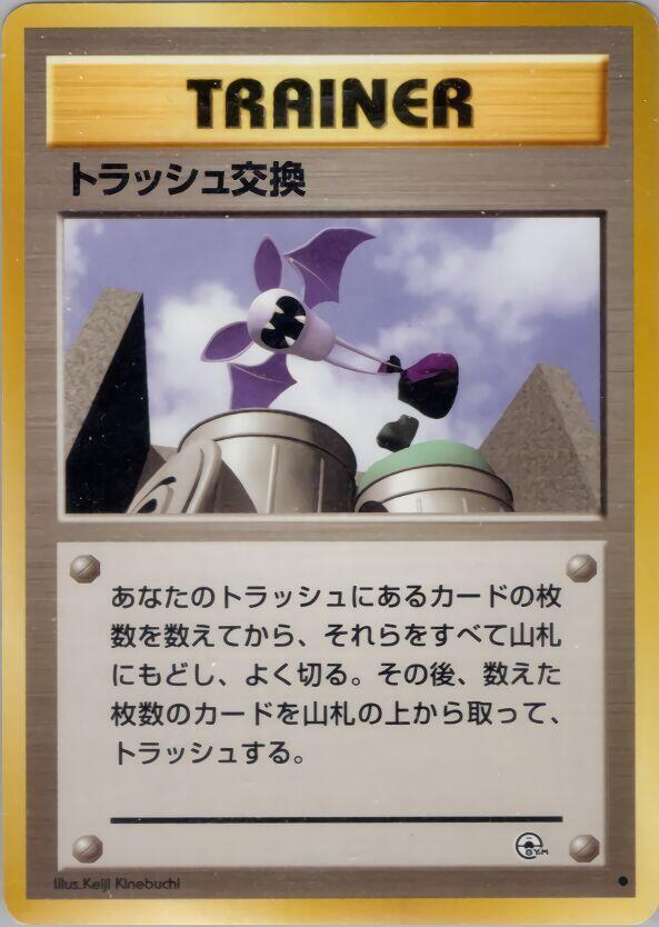 Trash Exchange card from Challenge from the Darkness