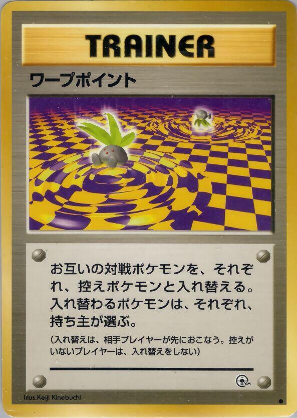 Warp Point card from Challenge from the Darkness