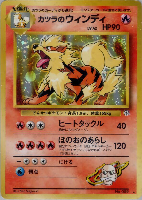 Blaine's Arcanine card from Challenge from the Darkness