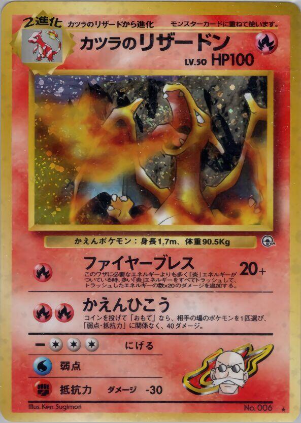 Blaine's Charizard card from Challenge from the Darkness