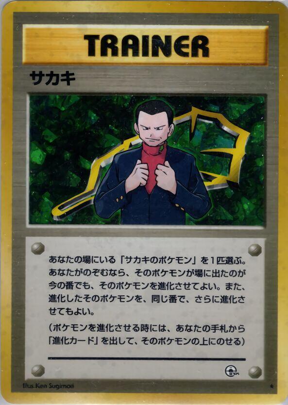 Giovanni card from Challenge from the Darkness