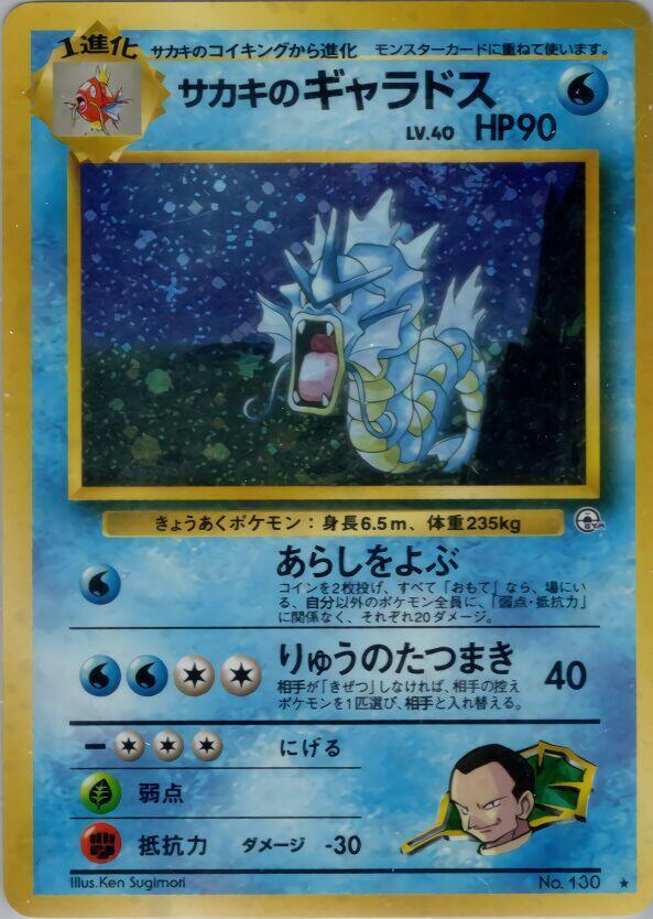 Giovanni's Gyarados card from Challenge from the Darkness
