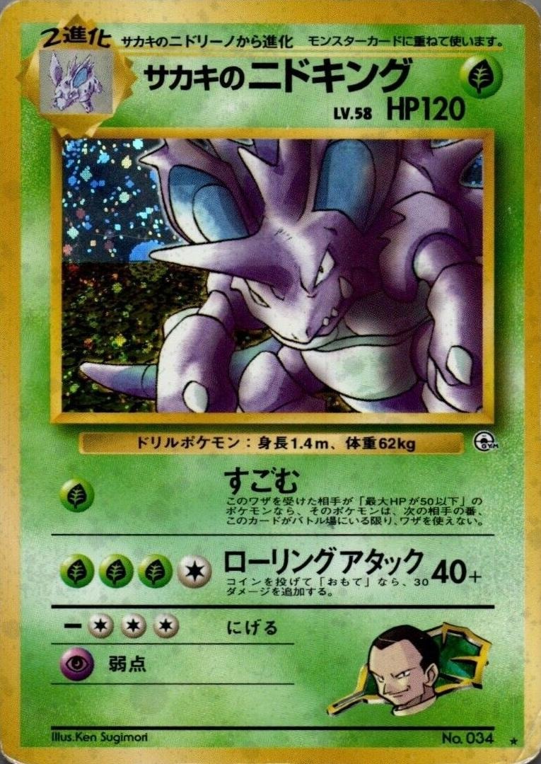 Giovanni's Nidoking card from Challenge from the Darkness