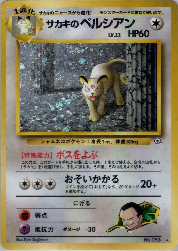 Giovanni's Persian card from Challenge from the Darkness