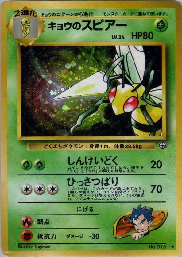 Koga's Beedrill card from Challenge from the Darkness
