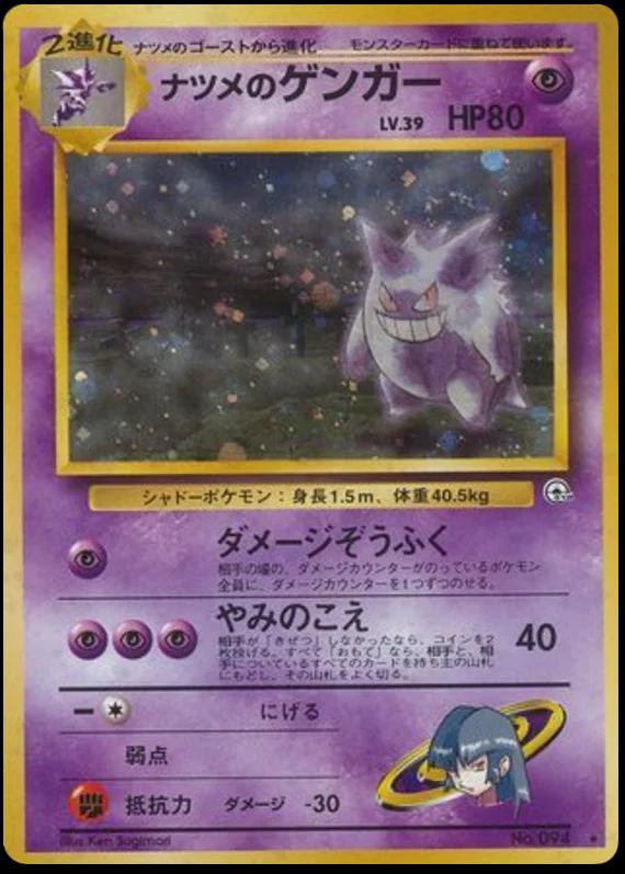 Sabrina's Gengar 094 card from Challenge from the Darkness