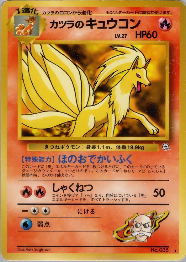 Blaine's Ninetales card from Challenge from the Darkness