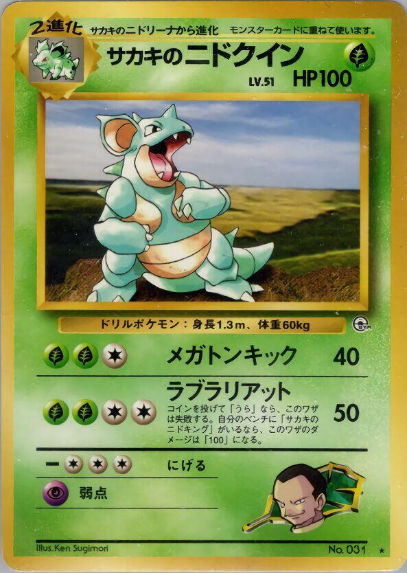 Giovanni's Nidoqueen card from Challenge from the Darkness