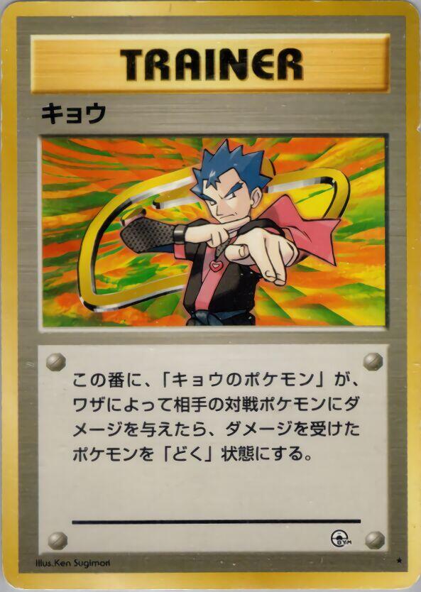 Koga card from Challenge from the Darkness