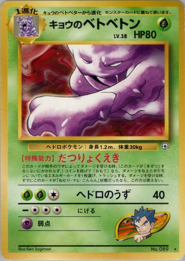 Koga's Muk card from Challenge from the Darkness