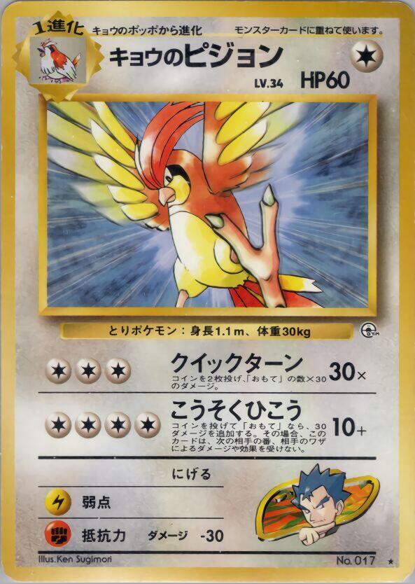 Koga's Pidgeotto card from Challenge from the Darkness