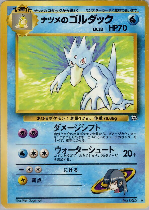 Sabrina's Golduck card from Challenge from the Darkness