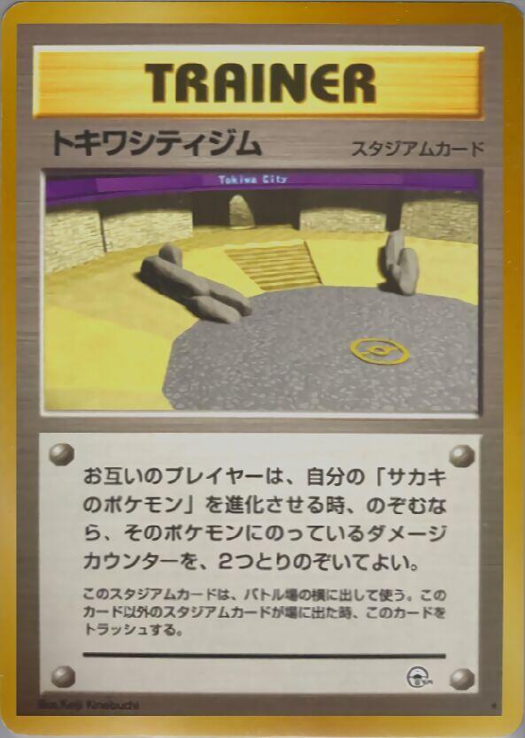Viridian City Gym card from Challenge from the Darkness