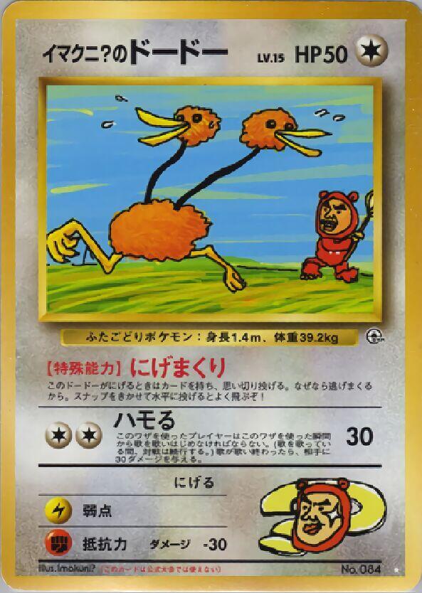 Imakuni?'s Doduo card from Challenge from the Darkness