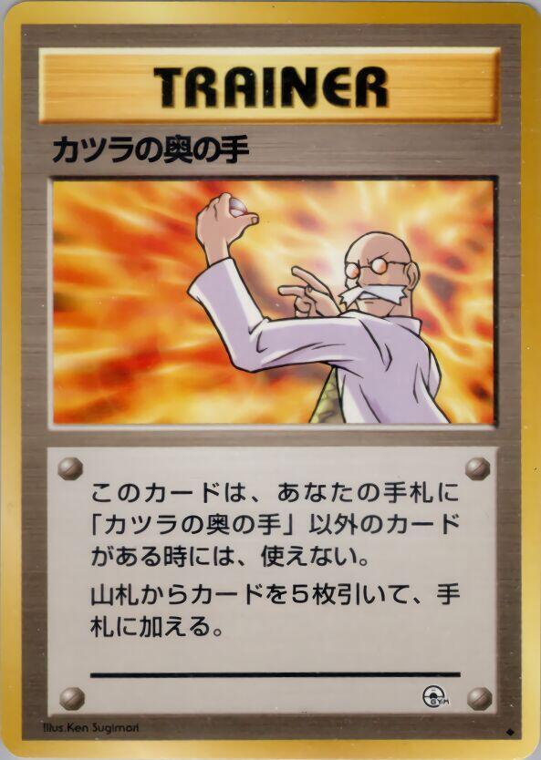 Blaine's Last Resort card from Challenge from the Darkness
