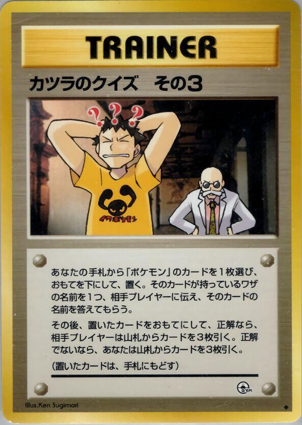 Blaine's Quiz 3 card from Challenge from the Darkness