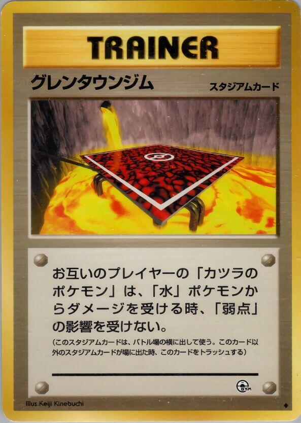 Cinnabar City Gym card from Challenge from the Darkness