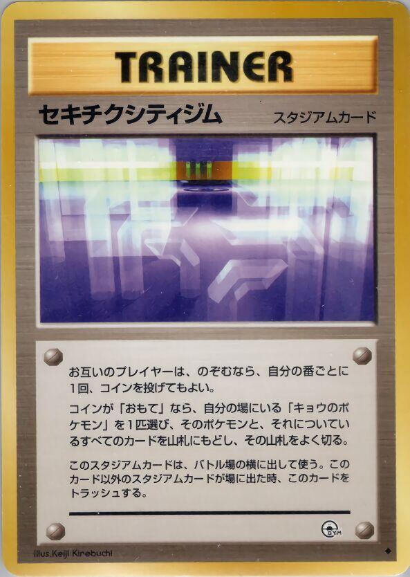 Fuchsia City Gym card from Challenge from the Darkness