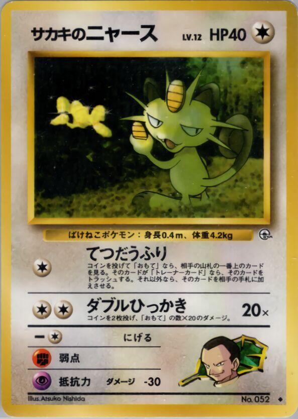 Giovanni's Meowth (U) card from Challenge from the Darkness