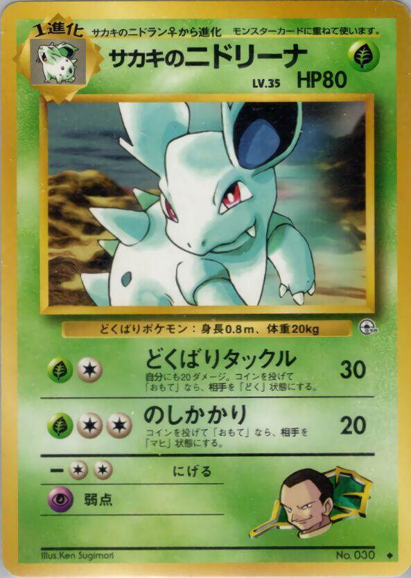 Giovanni's Nidorina card from Challenge from the Darkness