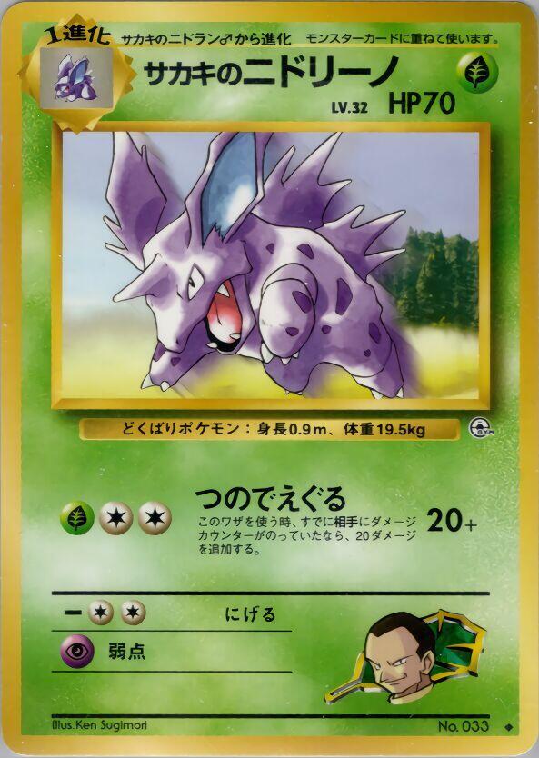 Giovanni's Nidorino card from Challenge from the Darkness