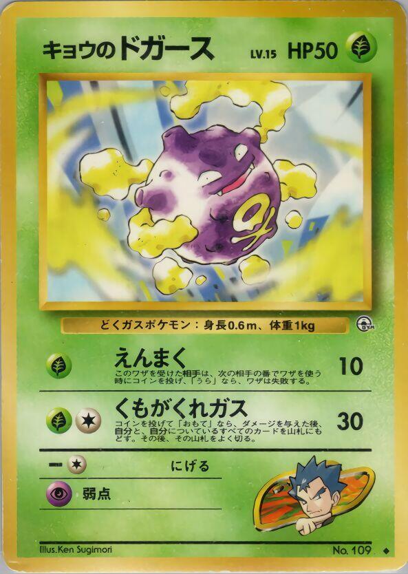 Koga's Koffing (U) card from Challenge from the Darkness