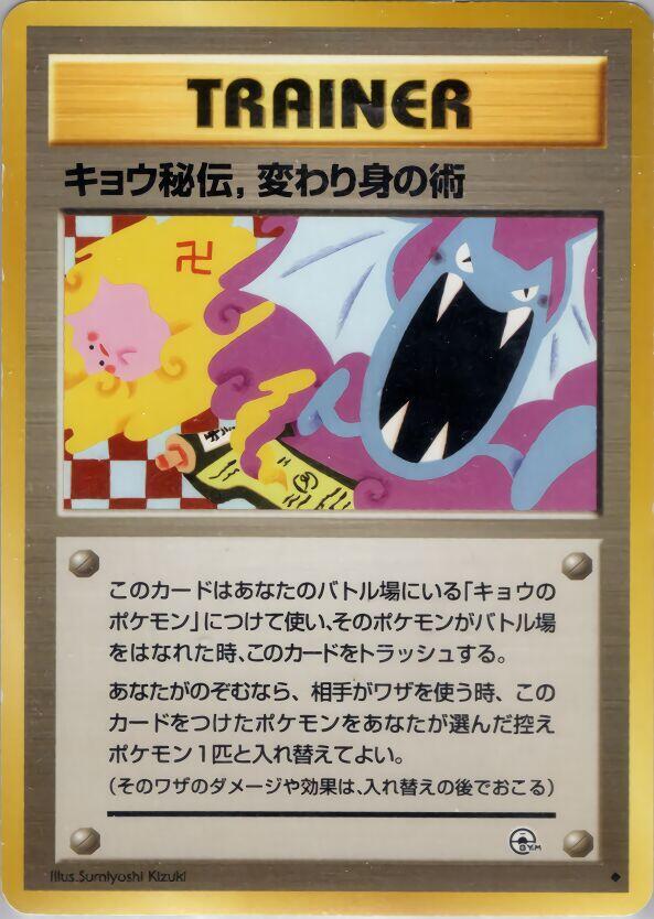 Koga's Ninja Trick card from Challenge from the Darkness