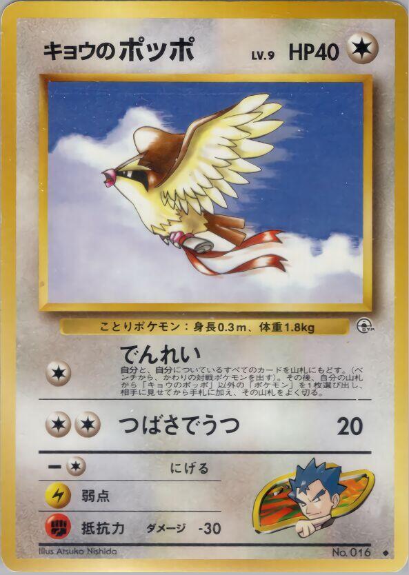 Koga's Pidgey (U) card from Challenge from the Darkness